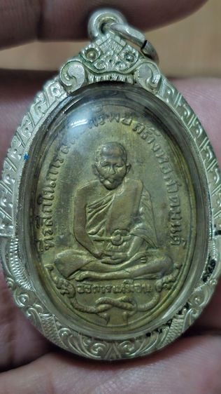 เหรียญหลวงปู่เหมือนวัดโรงหีบ ปี 2483