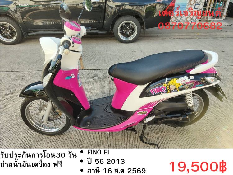 Yamaha 2013 🛵ยังไงก็ขาย Fino-fi ปี 56(งดต่อ) เครื่องดี สีสวย สตาร์ทมือ เล่มชุดโอนครบ+เปลี่ยนถ่ายน้ำมันเครื่องฟรี ส่งฟรี 30 กม.