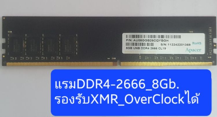 อื่นๆ ขายแรมDDR4 _2666 Mhz. 8gb. รอวรับXMR.