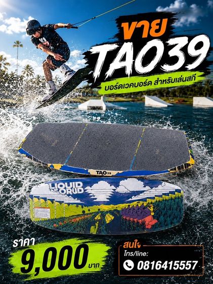 ขาย tao39