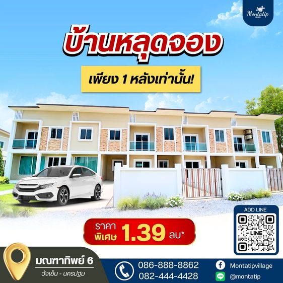 บ้านหลุดจอง โอกาสดีมีแค่ครั้งเดียว