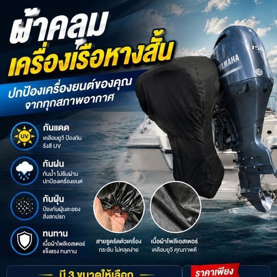 ผ้าคลุมเครื่องเรือ