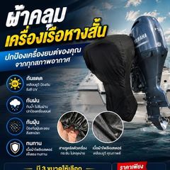ผ้าคลุมเครื่องเรือ