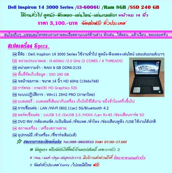 วินโดว์ 8 กิกะไบต์ HDMI ไม่ใช่ Dell Inspiron 14 3000 Series i3-6006U Ram 8GB SSD 240 GB หน้าจอ 14 นิ้ว  ราคา 3,100.-บาท จัดส่งฟรีทั่วประเทศ 