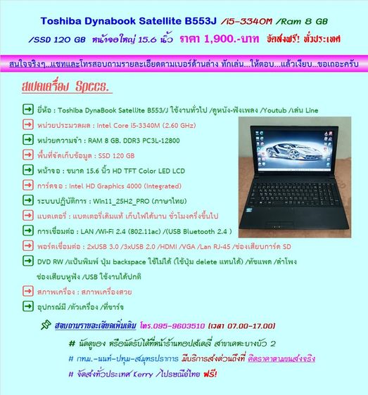 วินโดว์ 8 กิกะไบต์ HDMI ไม่ใช่ Toshiba DynaBook Satellite B553J i5-3340M Ram 8GB SSD 120 GB  หน้าจอ 15.6 นิ้ว ราคา 1,900.-บาท จัดส่งฟรีทั่วประเทศ 