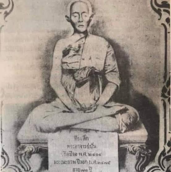 พระปิดตา หลวงปู่ปั่น วัดสะพานสูง พิมพ์ว่าวจุฬา รูปที่ 3