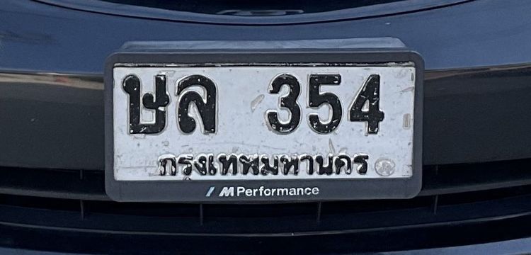 ทะเบียนสวย พร้อมสลับ ษล 354 กรุงเทพมหานคร