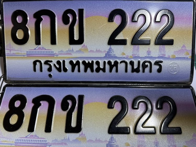 ป้ายทะเบียนประมูล