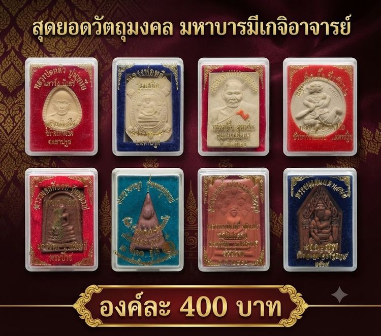 หลวงปู่หลิว หลวงปู่มั่น หนุมานปู่เจือ หลวงพ่อโสธร พระนางพญา  หลวงพ่อกวย ขุนแผนหลวงปู่สรวง