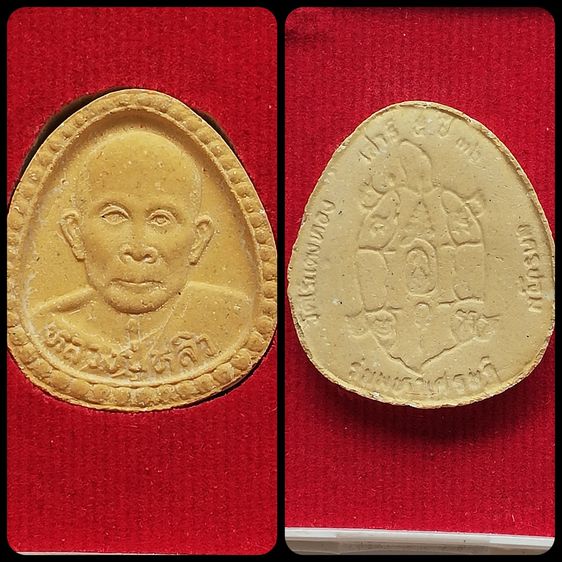 หลวงปู่หลิว หลวงปู่มั่น หนุมานปู่เจือ หลวงพ่อโสธร พระนางพญา  หลวงพ่อกวย ขุนแผนหลวงปู่สรวง รูปที่ 2