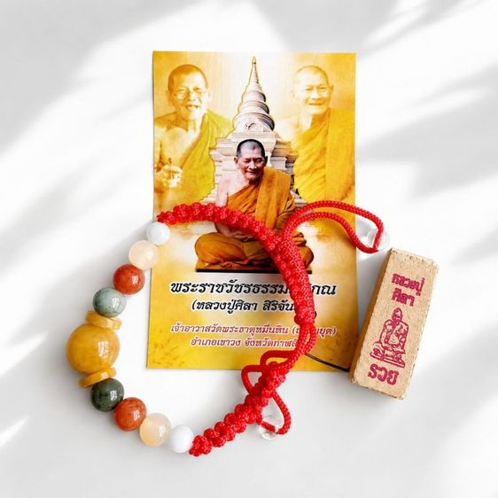 แท้100% กำไลหินหยก หลวงปู่ศิลา สิริจันโท คละสี สายเชือกถักปรับระดับได้ สร้อยข้อมือมงคล เสริมดวง เรียกทรัพย์ พลิกชีวิตมีทั้งด้ายสีแดงและด้ายสีเขียวระบุสีได้ รูปที่ 4