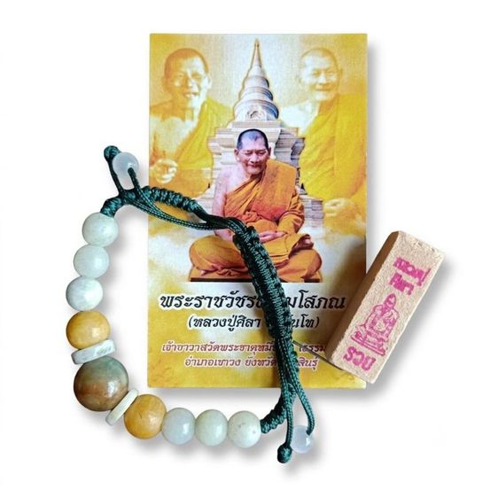 แท้100% กำไลหินหยก หลวงปู่ศิลา สิริจันโท คละสี สายเชือกถักปรับระดับได้ สร้อยข้อมือมงคล เสริมดวง เรียกทรัพย์ พลิกชีวิตมีทั้งด้ายสีแดงและด้ายสีเขียวระบุสีได้ รูปที่ 5
