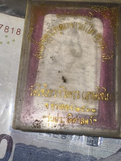สมเด็จเกศไชโย อนุสรณ์200ปี