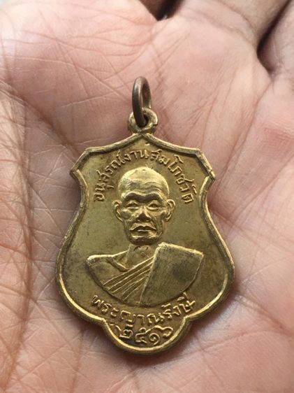 พระญาณรังษี  ปี 2516