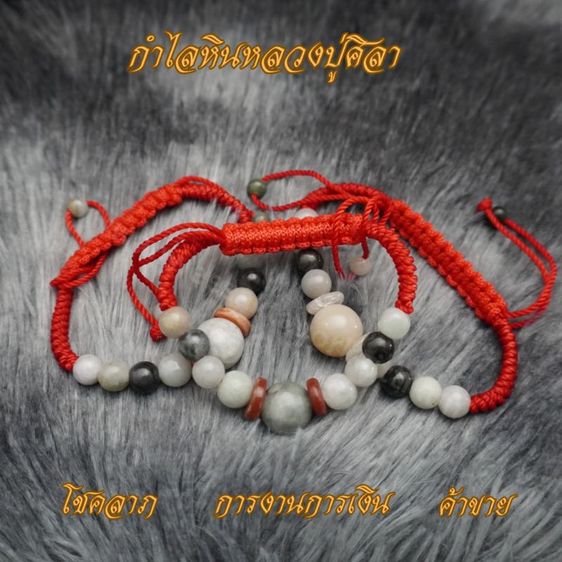 กำไลหินหลวงปู่ศิลาด้ายแดง ขนาดเส้นผ่านศูนย์กลาง 5.5 cm กำไลหลวงปู่ศิลา กำไลหิน กำไลด้ายแดง