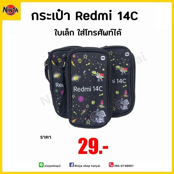 กระเป๋าเล็ก Xiaomi 14C