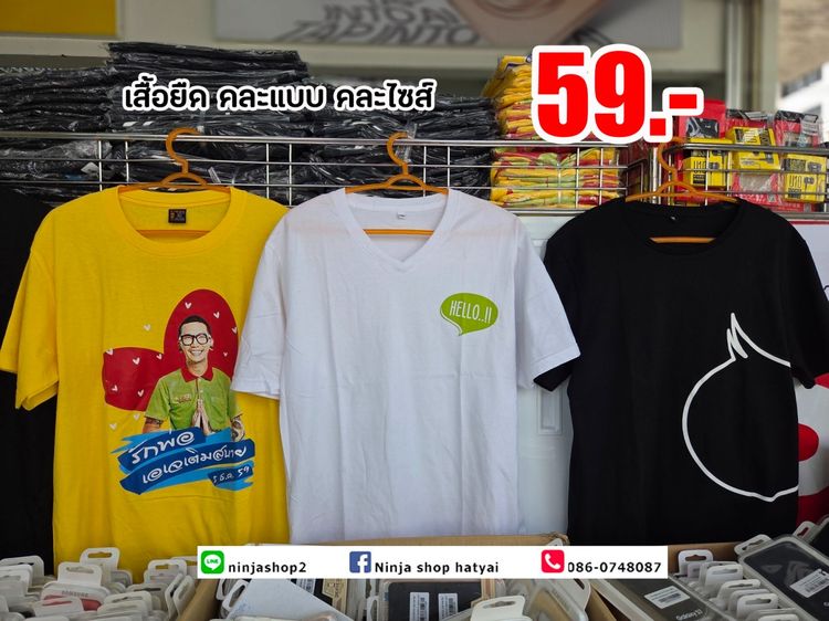 เสื้อยืดคละแบบ