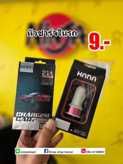 ที่ชาร์จในรถ Type -USB 
