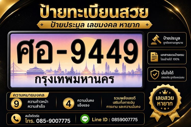 ป้ายประมูล