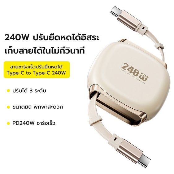 Dimax สายชาร์จดึงเก็บได้ 240W PD สายชาร์จเร็ว Retractable Charging Cable ขนาดพกพามินิ ได้มาตรฐาน มอก. แท้ 100% รูปที่ 7