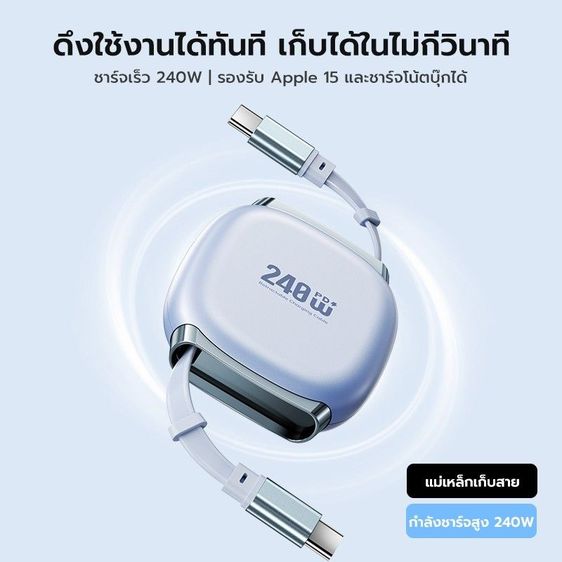 Dimax สายชาร์จดึงเก็บได้ 240W PD สายชาร์จเร็ว Retractable Charging Cable ขนาดพกพามินิ ได้มาตรฐาน มอก. แท้ 100% รูปที่ 2