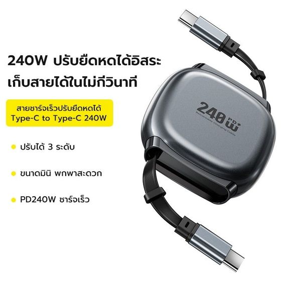 Dimax สายชาร์จดึงเก็บได้ 240W PD สายชาร์จเร็ว Retractable Charging Cable ขนาดพกพามินิ ได้มาตรฐาน มอก. แท้ 100% รูปที่ 8