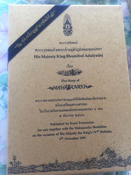ชุดพระมหาชนกทองคำเล็กทองคำ นาค เงินพร้อมหนังสือใบโบวชัวร์ รูปที่ 5
