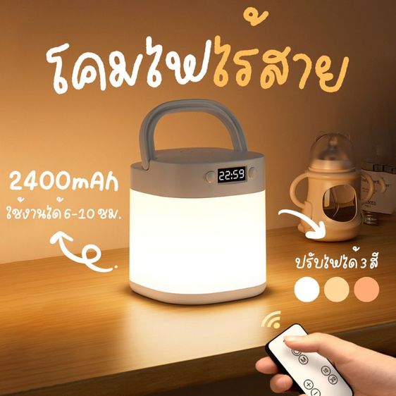 ของตกแต่งบ้านอื่นๆ โคมไฟไร้สาย 2400mAh ปรับแสงได้ 3 สี มีนาฬิกาบอกเวลา โคมไฟตั้งโต๊ะข้างเตียง โคมไฟแค้มปิ้ง ควบคุมด้วยรีโมท ทัชสกรีน
