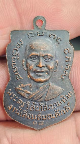 เหรียญเลื่อนหลวงปู่ทวด ปี 2508 รูปที่ 5