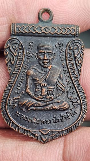 เหรียญเลื่อนหลวงปู่ทวด ปี 2508