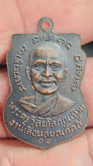 เหรียญเลื่อนหลวงปู่ทวด ปี 2508 รูปที่ 6
