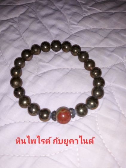 หินนำโชคไพไรต์