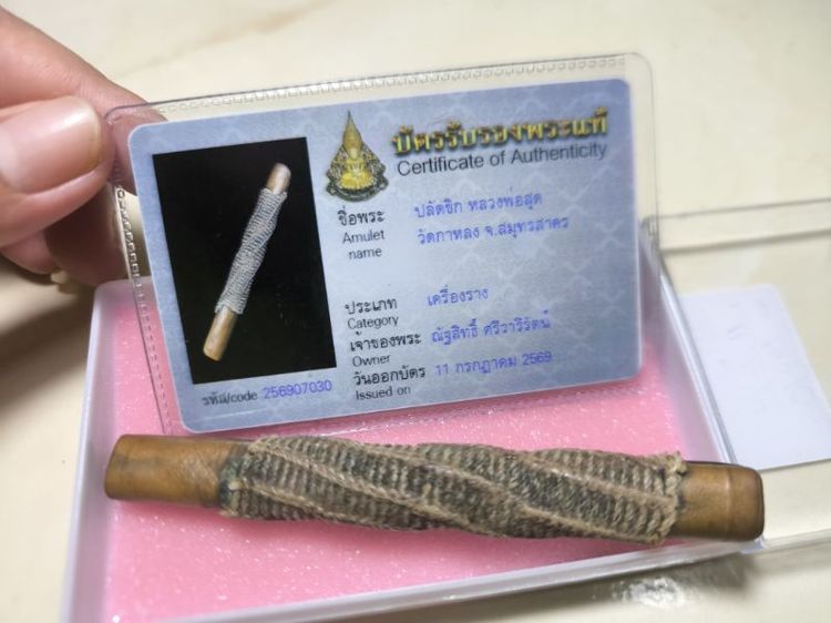 ตะกรุดหลวงพ่อสุด วัดกาหลง เนื้อทองแดง