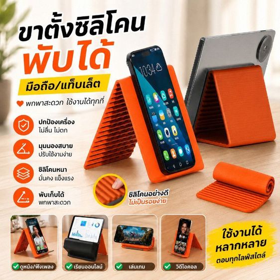 ขาตั้งมือถือพับได้ ซิลิโคนยืดหยุ่น ปรับมุมได้ รองรับโทรศัพท์ Tablet iPad พกพาง่าย ที่วางมือถือกันลื่น