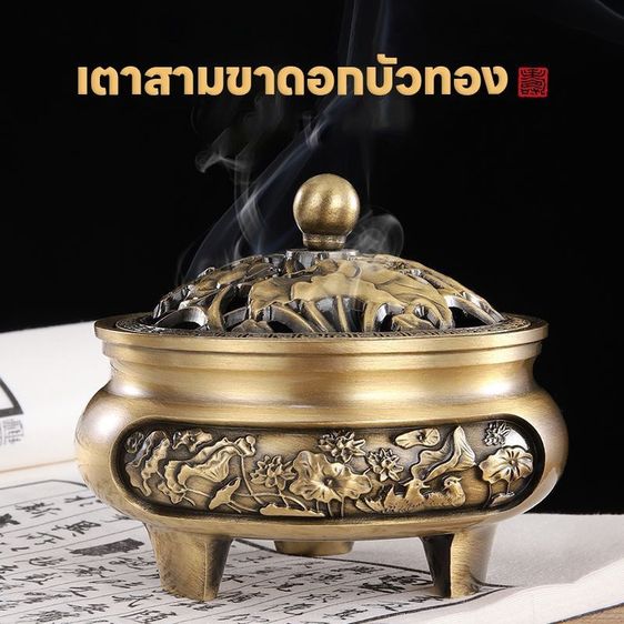 เตาจุดกำยานสามขา ดอกบัวทอง สไตล์เรโทร เตาธูปทองแดง ฐานบัว 9 กลีบ เสริมมงคล 9 ประการ