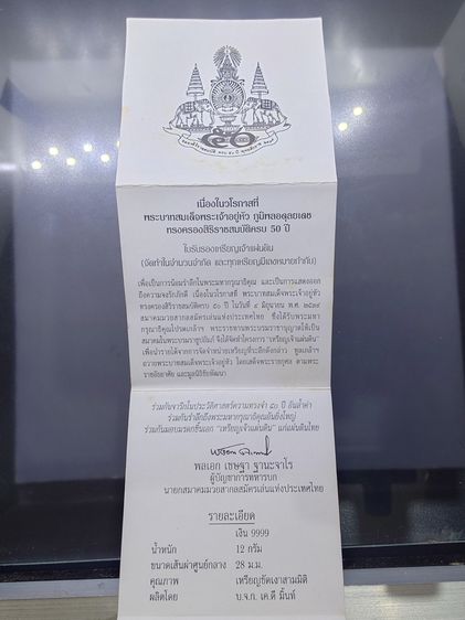 เหรียญเจ้าแผ่นดิน รัชกาลที่ 9 เนื้อเงินบริสุทธิ์ 99.99 ฉลองสิริราชสมบัติครบ 50 ปี พ.ศ.2539 พร้อมกล่องและใบเซอร์ รูปที่ 9
