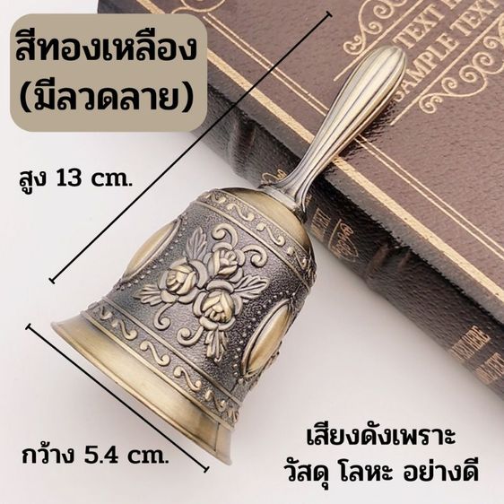 กระดิ่งทองเหลือง กระดิ่งบูชาพระพิฆเนศ วัชระกระดิ่งทองเหลือง กระดิ่งโลหะนำโชค เรียกทรัพย์ เสริมดวง รูปที่ 11