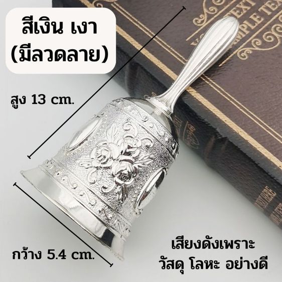 กระดิ่งทองเหลือง กระดิ่งบูชาพระพิฆเนศ วัชระกระดิ่งทองเหลือง กระดิ่งโลหะนำโชค เรียกทรัพย์ เสริมดวง รูปที่ 12