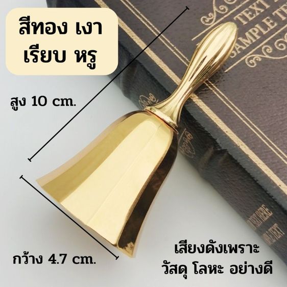 กระดิ่งทองเหลือง กระดิ่งบูชาพระพิฆเนศ วัชระกระดิ่งทองเหลือง กระดิ่งโลหะนำโชค เรียกทรัพย์ เสริมดวง รูปที่ 13
