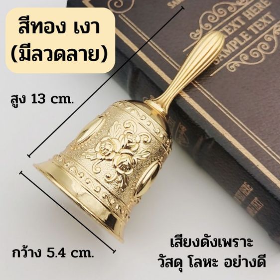 กระดิ่งทองเหลือง กระดิ่งบูชาพระพิฆเนศ วัชระกระดิ่งทองเหลือง กระดิ่งโลหะนำโชค เรียกทรัพย์ เสริมดวง รูปที่ 9