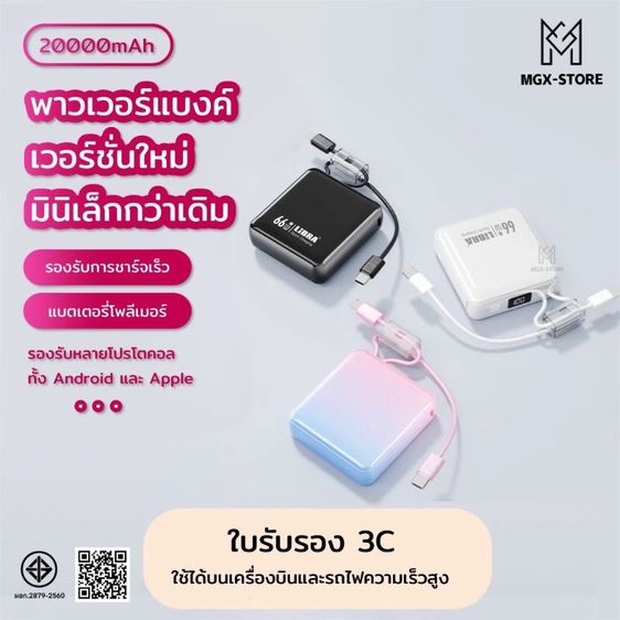 LiBRA Q62 พาวเวอร์แบงก์ 20000mAh Fast Charge 66W เพาเวอร์แบงค์ชาร์จเร็ว มินิขนาดเล็ก พกพาง่าย อึด