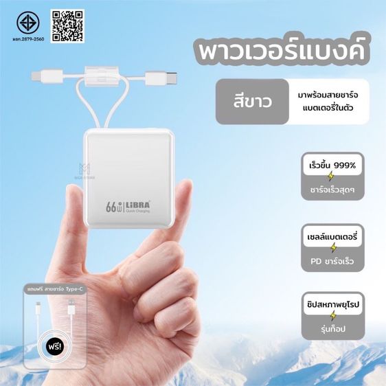 LiBRA Q62 พาวเวอร์แบงก์ 20000mAh Fast Charge 66W เพาเวอร์แบงค์ชาร์จเร็ว มินิขนาดเล็ก พกพาง่าย อึด รูปที่ 10