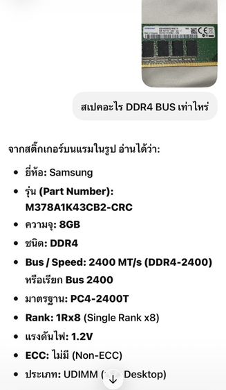 Ram PC 8GB DDR4 2400 รูปที่ 3