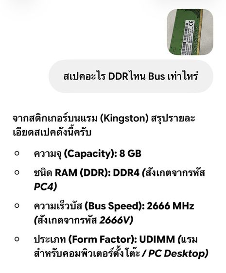 Ram PC 8GB DDR4 2666 รูปที่ 3