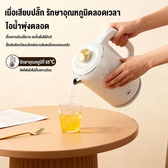 กาต้มน้ำไฟฟ้า 1.8L สแตนเลส 304 ต้มน้ำเร็ว 6 นาที อุ่นสะดวกคงอุณหภูมิ 55°C มีระบบปิดอัตโนมัติ ประกัน 1 ปี รูปที่ 5