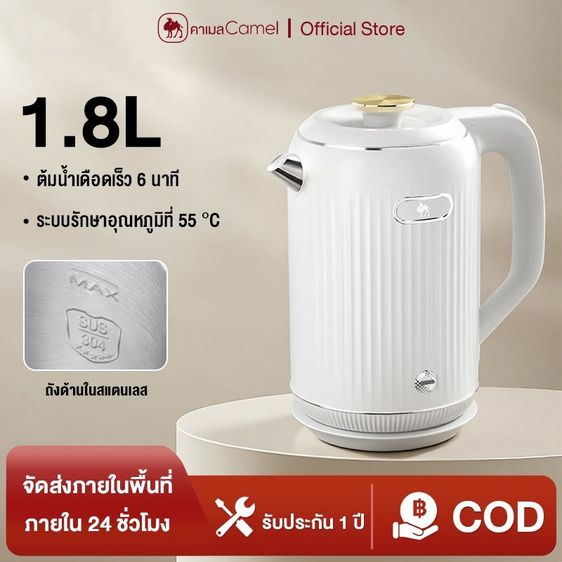 อุปกรณ์ในครัวอื่นๆ กาต้มน้ำไฟฟ้า 1.8L สแตนเลส 304 ต้มน้ำเร็ว 6 นาที อุ่นสะดวกคงอุณหภูมิ 55°C มีระบบปิดอัตโนมัติ ประกัน 1 ปี