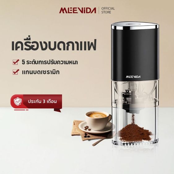 อุปกรณ์ทำเครื่องดื่ม เครื่องบดกาแฟไฟฟ้า ปรับความละเอียดได้ 5 ระดับ แกนบดเซรามิก พกพาง่าย เครื่องบดเมล็ดกาแฟ มินิ ประกัน 3 เดือน