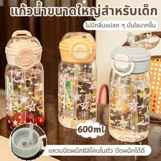 ขวดน้ำเด็กพร้อมหลอดดูด 600ml กระติกน้ำนักเรียน ลายดาวน่ารัก ปลอดสารพิษ BPA Free มีซีลซิลิโคนกันรั่วซึม