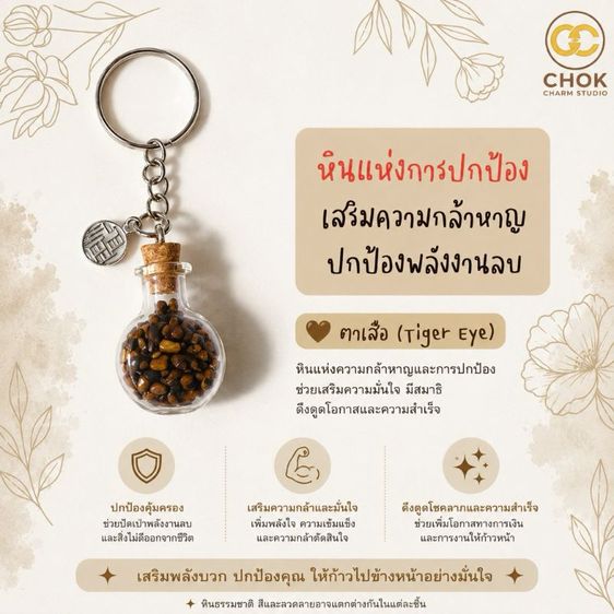 พวงกุญแจหินนำโชคแท้ หินมงคล สายมู จี้เงิน Fu (福) เสริมดวงรอบด้าน โชคลาภ เงินทอง ความมั่นใจ ของขวัญมงคล รูปที่ 4