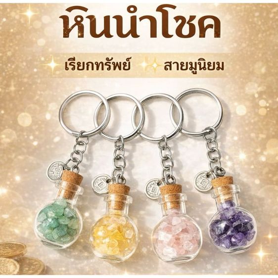 พวงกุญแจหินนำโชคแท้ หินมงคล สายมู จี้เงิน Fu (福) เสริมดวงรอบด้าน โชคลาภ เงินทอง ความมั่นใจ ของขวัญมงคล รูปที่ 9